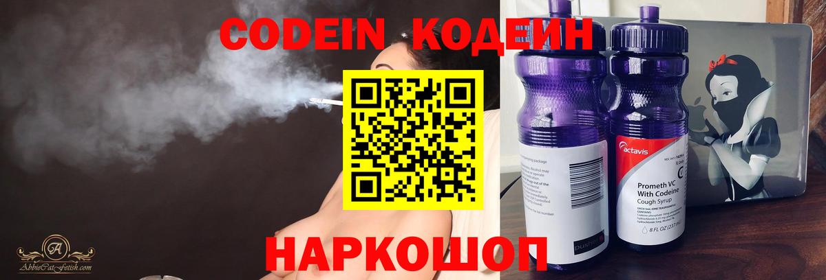 Codein напиток Lean (лин)  Вход с VPN  Нерюнгри  Кодеин Purple Drank 