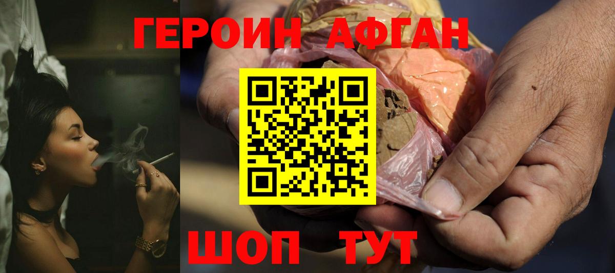 Героин  ГЕРОИН афганец  Вход с VPN  Нерюнгри 