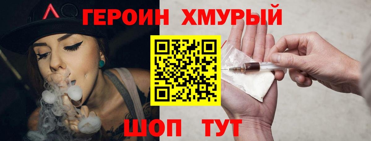 ГЕРОИН гречка Нерюнгри