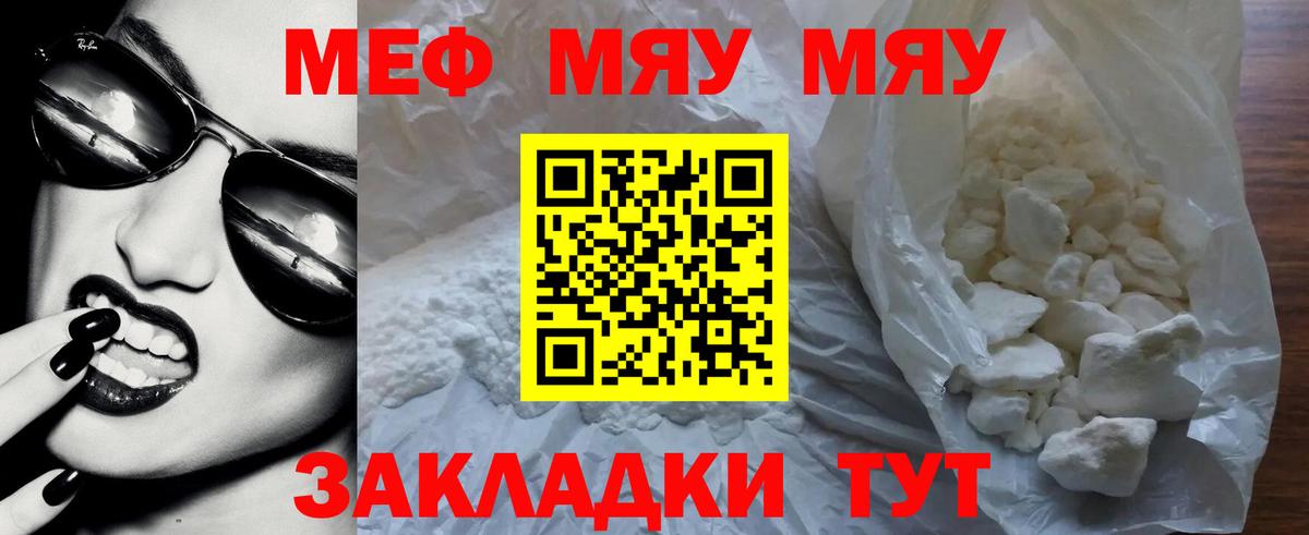 Меф мука  Вход с VPN  МЯУ-МЯУ  дарнет шоп  Нерюнгри 
